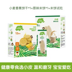 LittleFreddie 婴幼儿米饼饼干2盒磨牙棒饼干宝宝零食无添加糖原味