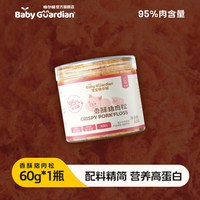 格尔顿 宝宝格尔顿95%肉松香酥猪后腿肉松调味料婴幼儿童可搭配辅食