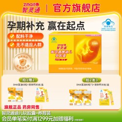 智灵通 270粒智灵通DHA藻油软胶囊孕产妇营养素孕哺乳期婴儿童通27年6月