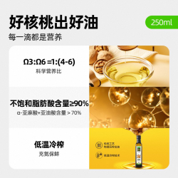 天猫超市 猫超臻选核桃油宝宝辅食妈妈优选儿童DHA营养油食用油低温冷榨