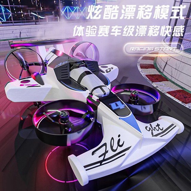 澳梦星 2026新款儿童玩具方程式赛车无人机F1方程式礼盒装 赛车漂移+空中飞行+四驱涡扇+三挡调速