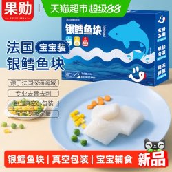 果勋 法国银鳕鱼宝宝装200g去刺独立真空装MSC认证婴幼儿宝宝辅食