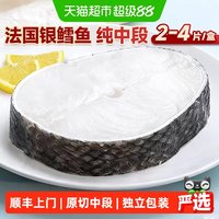 88VIP：天猫超市 顺丰上门法国银鳕鱼新鲜冷冻深海鱼鳕鱼排雪鱼中段原切宝宝辅食