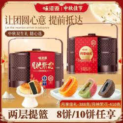 味滋源 二层提篮月饼礼盒广式月饼流心月饼中秋月饼礼盒礼包