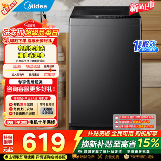 美的 随心洗波轮洗衣机全自动8公斤 1.15高洗净比小型宿舍租房家用神器 免清洗一级能效 MB8V56T