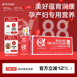 美好蕴育 润康1段孕产妇专用营养维生素dha孕期专用