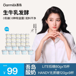 Oarmilk 益菌生牛乳发酵低温酸奶 低糖80g*15杯+无蔗糖120g*9杯