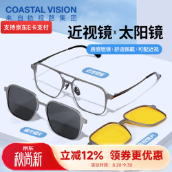 Coastal Vision 磁吸 偏光太阳镜+光学镜架+依视路膜御防蓝光现片1.60  镜框+依视路膜御防蓝光现片1.60 银色