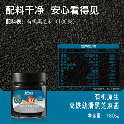 禾泱泱 有机原生高铁幼滑黑芝麻酱拌面拌饭儿童调料酱辅食搭档180g