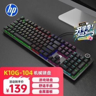 惠普 K10G-104键黑色混光青轴机械键盘有线游戏键盘电竞网吧吃鸡键盘金属面板全键无冲热插拔