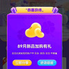 合生元加购10京豆