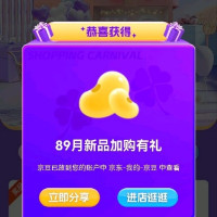 每日领京豆：9月14日 京东关注店铺领京豆