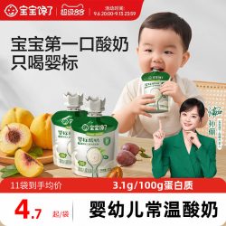 宝宝馋了 婴儿酸奶儿童常温奶制零食婴标宝宝辅食益生菌mini装