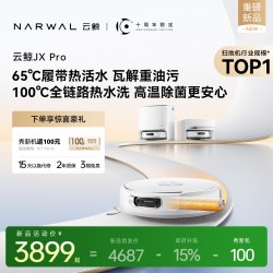 云鲸 JX Pro宽幅履带热活水扫地机器人洗拖一体清洁全自动