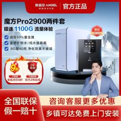安吉尔 净水器管线机套装家用直饮RO反渗透厨下净水器魔方Pro2900