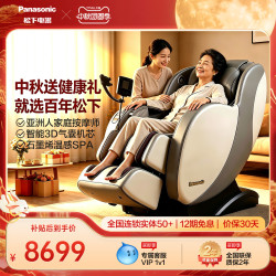 Panasonic 按摩椅MA23家用全身日本电动多功能太空豪华舱沙发椅中秋礼物