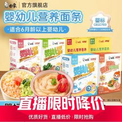 白象 科学加婴儿面条儿童挂面辅食母婴幼儿碎碎面彩蝶面营养无盐