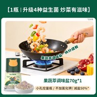 88VIP：碧欧奇 果蔬盐调味料菌菇粉拌饭儿童食用盐送宝宝婴幼儿专用辅食谱