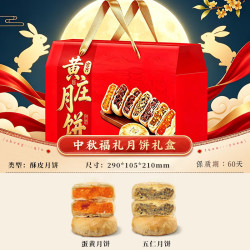 广香村 黄庄月饼礼盒 600g
