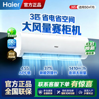 海尔 净省电新一级能效变频冷暖空调双排铜管 净省电 3匹 KFR-72GW/P1-1