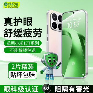 保视清 适用小米17t 钢化膜高清xiaomi手机膜防蓝光保护膜秒贴护眼防摔耐磨膜全屏