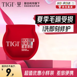 TIGI 体吉发膜修护干枯改善毛躁柔顺光泽焗油膏免蒸 红绷带修护发膜10ml