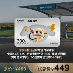 理想 超充电卡300度 全国适用适配理想特斯拉小米问界极氪等品牌 有效期180天