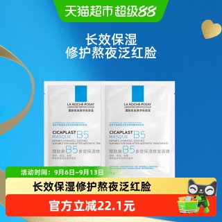 88VIP：理肤泉 B5多效保湿修复面膜舒缓敏感痘痘肌面膜25g*2