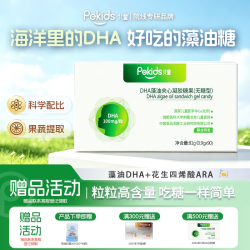 北童 DHA ARA无糖型 海藻油非鱼油凝胶糖果90粒 藻油100mgDHA