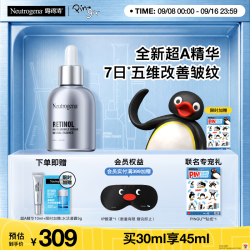 露得清 维A醇抗皱修护赋活精华液  30ml