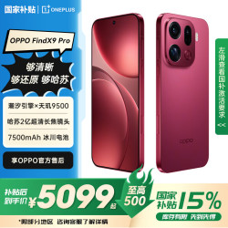 OPPO Find X9 Pro 5G手机 16GB+512GB 追光红