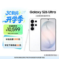 三星 Galaxy S26 Ultra 5G手机 12GB+512GB 映雪白
