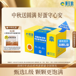 黄天鹅 可生食鸡蛋 1.8kg/盒（30枚L级）