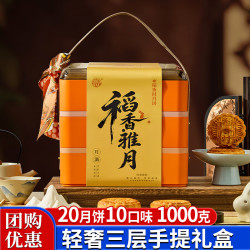 稻香村 高端双层月饼礼盒装福利稻香臻品1080g