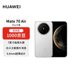 华为 Mate 70 Air 手机 12GB+256GB 羽衣白