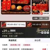 御厨坊 月饼礼盒1260g