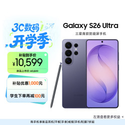 三星 Galaxy S26 Ultra 5G手机 12GB+512GB 幽夜紫