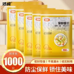 洁成 食品级保鲜膜套 1000只