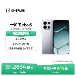 一加 Turbo 6 5G手机 16GB+256GB 追光银 第四代骁龙8s