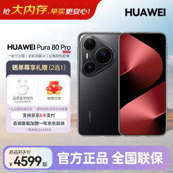华为 Pura 80 Pro 手机 12GB+256GB 釉黑
