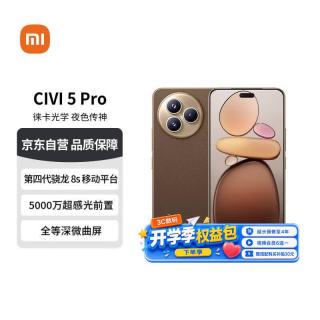 小米 Civi 5 Pro 5G手机 12GB+512GB 冰美式