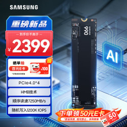 三星 990 PRO PCIe4.0 2TB M.2固态硬盘