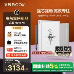 文石 NoteX6 10.3英寸墨水屏 标准版 电子书阅读器
