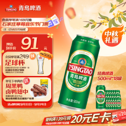 青岛啤酒 经典 500ml*18罐整箱装（多厂生产随机发货）中秋节送礼