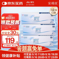 强生 安视优舒日透明隐形眼镜1200度30片*3