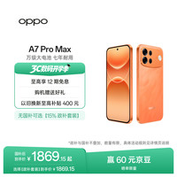 OPPO A7 Pro Max 5000万像素 前橙似锦 8GB+128GB 5G手机
