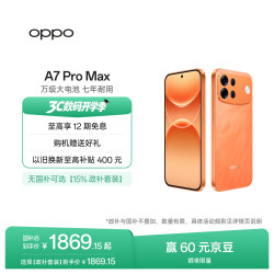 OPPO A7 Pro Max 5000万像素 前橙似锦 8GB+128GB 5G手机
