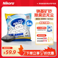 妮可露 4合1混合钠基矿砂 除臭低尘 2.5kg*8袋
