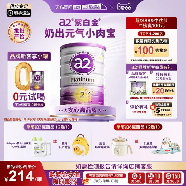 a2 紫白金版 较大婴儿配方奶粉 2段