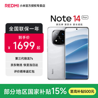小米 REDMI 红米 Note 14 Pro+ 5G手机 12GB+512GB 镜瓷白